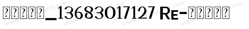 张心启欧楷_13683017127 Re字体转换